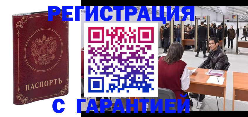 прописка законно в Алексине