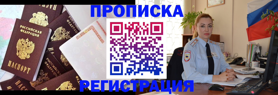 прописка для школы в Алексине